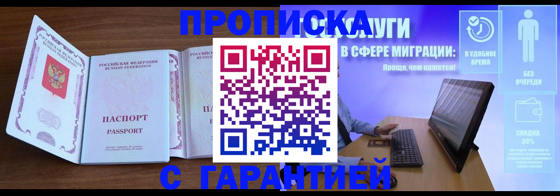 временная регистрация купить в Бугуруслане