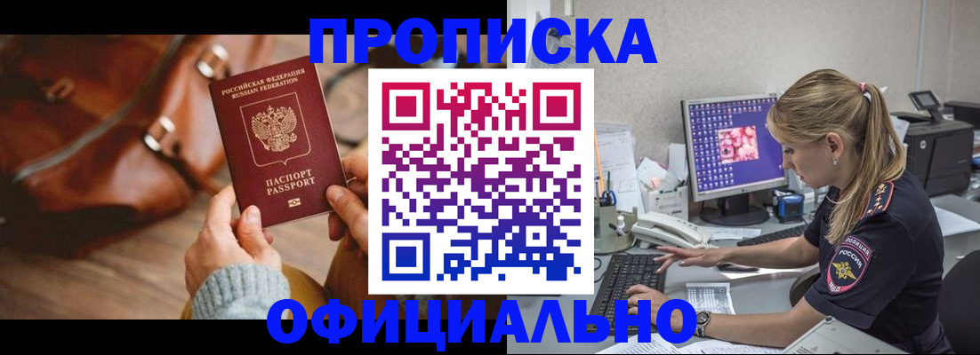 прописка штамп в Бугуруслане